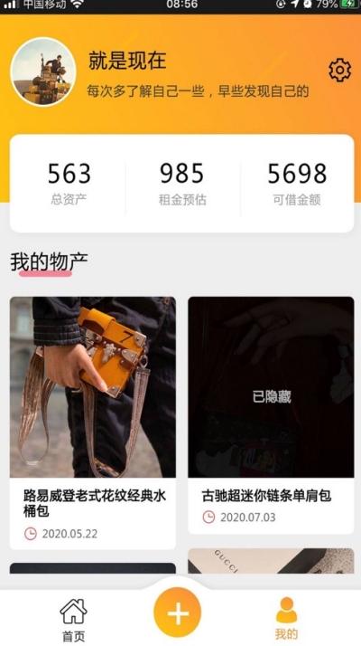 有用闲置手机版
