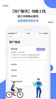 叮嗒出行官网下载  v4.10.6图2