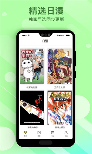 笔趣漫画手机版免费阅读  v1.0.1图2