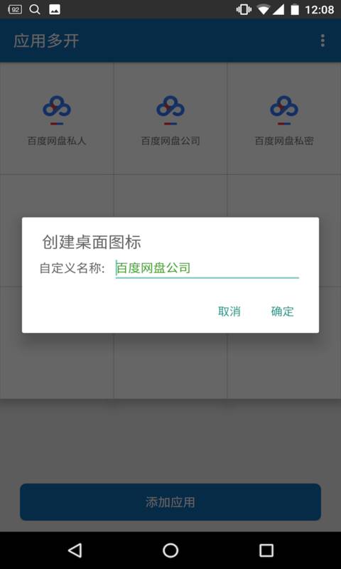 多开双开神器  v9.02.09图4