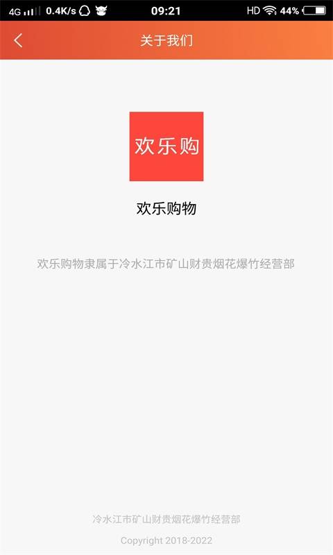 欢乐购物  v1.0.1图5