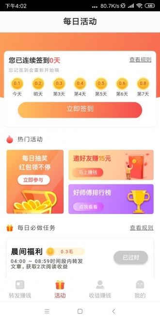 凤凰赚app  v0.0.2图3
