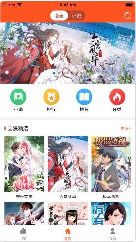 爱客漫画最新版  v1.0.0图1