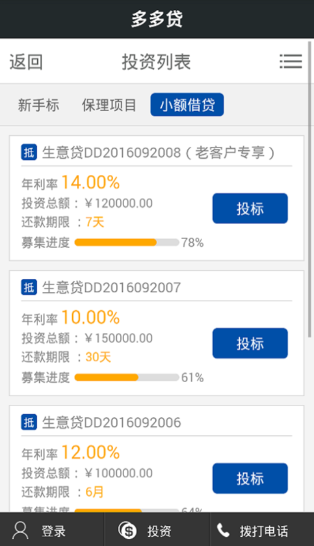 米多多贷款app最新版本下载  v1.0图1