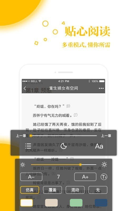 若爱免费小说最新版  v2.8.19图1