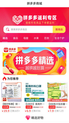 拼夕夕购物app软件  v1.0.23图3