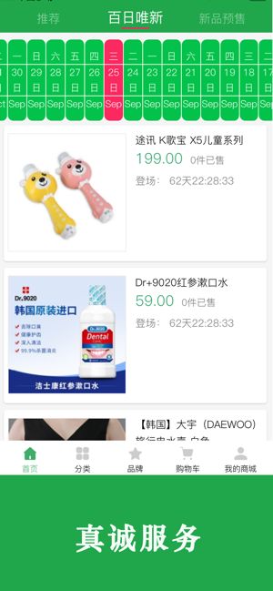 博优新品免费版