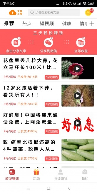 凤凰赚app