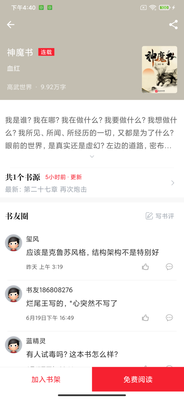 开始阅读app免费下载