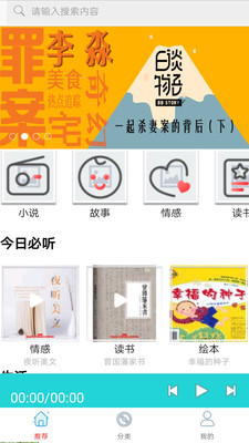 懒人免费听书小说手机版下载安装  v10.0图4