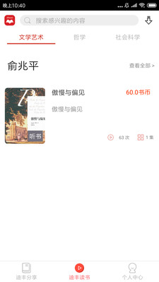 迪丰读书2024  v3.0.3图3