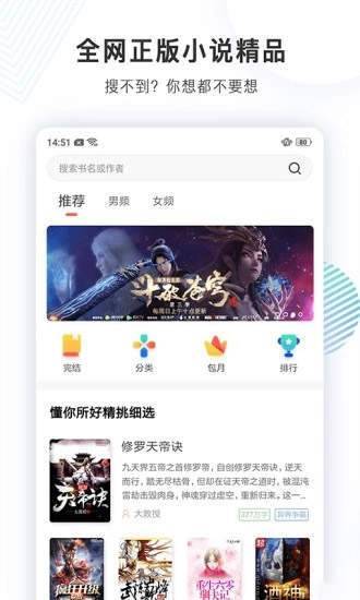 君悦小说免费阅读手机版  v1.0.7图1