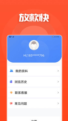 借无忧贷款app