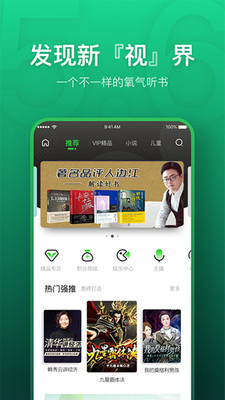 氧气听书官网免费听  v5.6.4图4