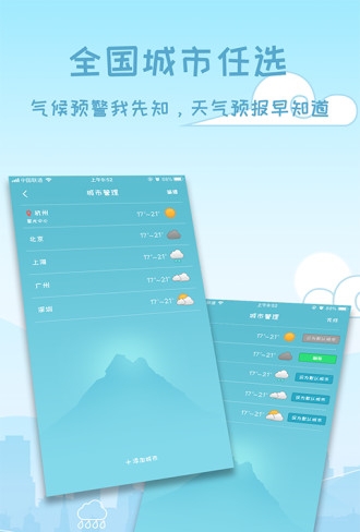 天气预报15天下载免费  v3.0.0图1