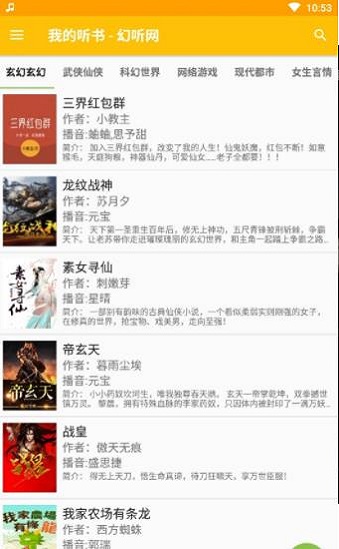 我的听书app官网下载苹果手机  v1.3.2图3