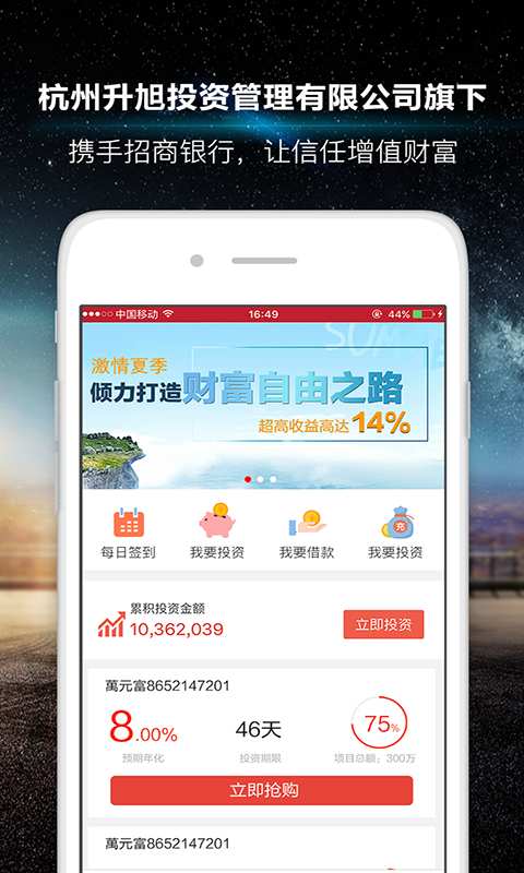 萬元富理财  v1.0图1