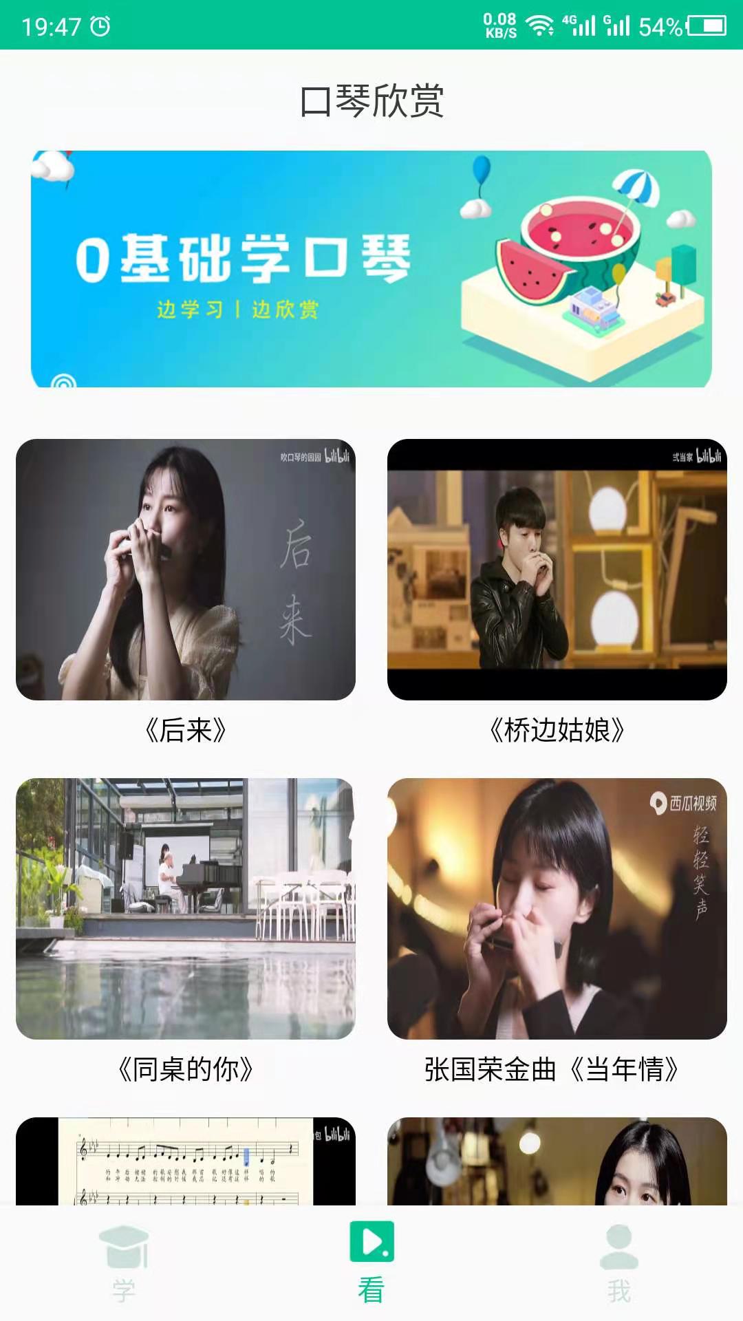 口琴学习  v21.05.24图1