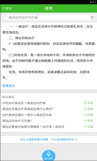 快速问医生下载安装  v10.31图3