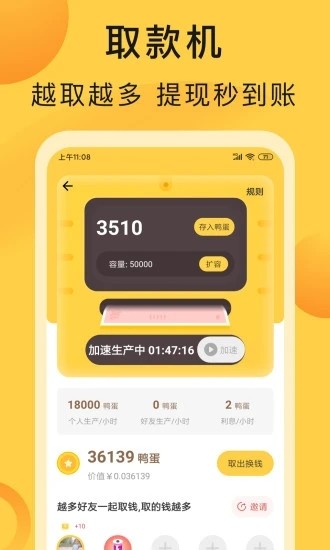 互助鸭2024  v1.0.1图1