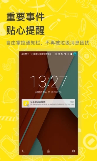 即刻软件下载  v8.1.9图2