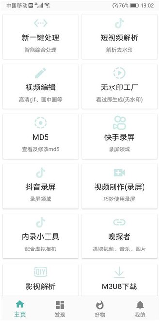 小米14pro视频工具箱