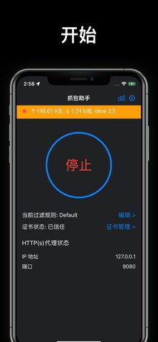 蜻蜓抓包  v1.0.0图2