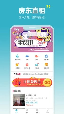 暖暖房屋  v6.4.700图1