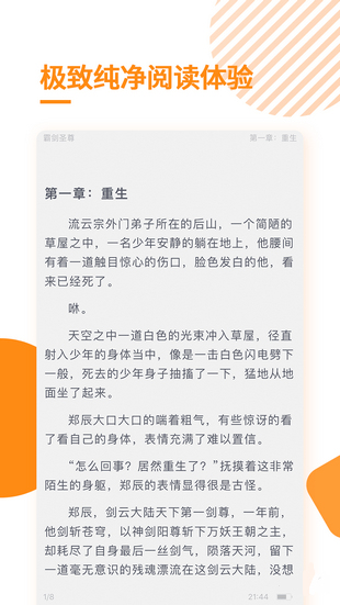 多阅免费阅读小说官网  v1.2.1图1