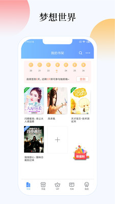 梦想书城app  v4.6.0图3