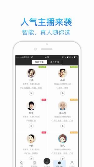 讯飞语音合成助手安卓版  v1.0图2