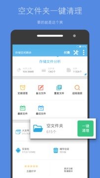 存储空间清理大师  v4.15.6图1