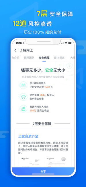 向上金服app  v4.6.1图3