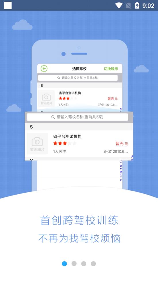 极速驾培2021下载  v1.1.6图3