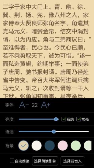 TXT文本听书无广告破解版  v3.7.1图3