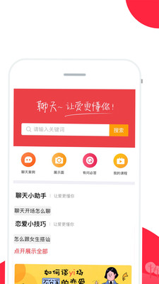 聊天话术恋爱神器永久免费版  v2.1图4