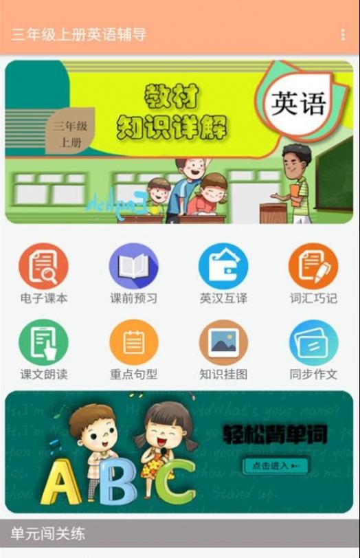 三年级上册英语辅导  v1.2.2图3