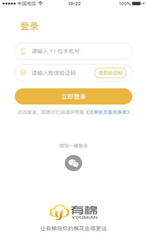 有棉  v1.5.9图1