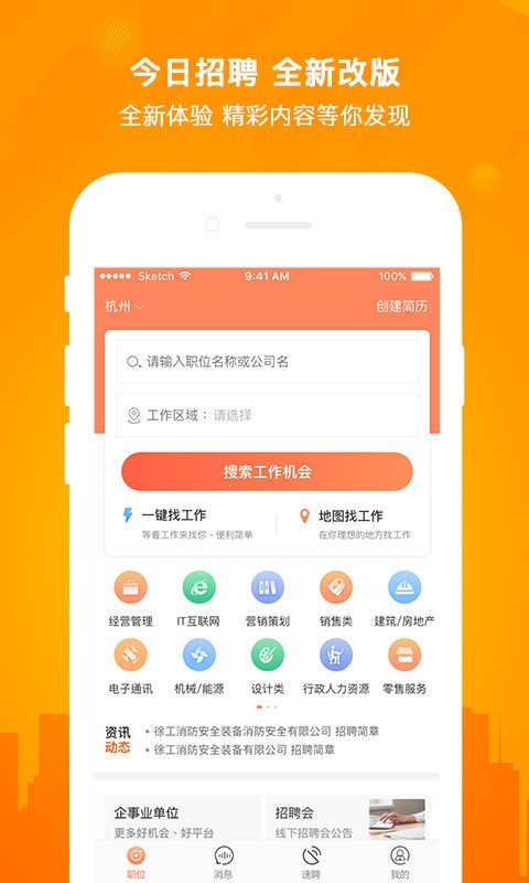 今日招聘手机版下载最新  v2.5.0图3