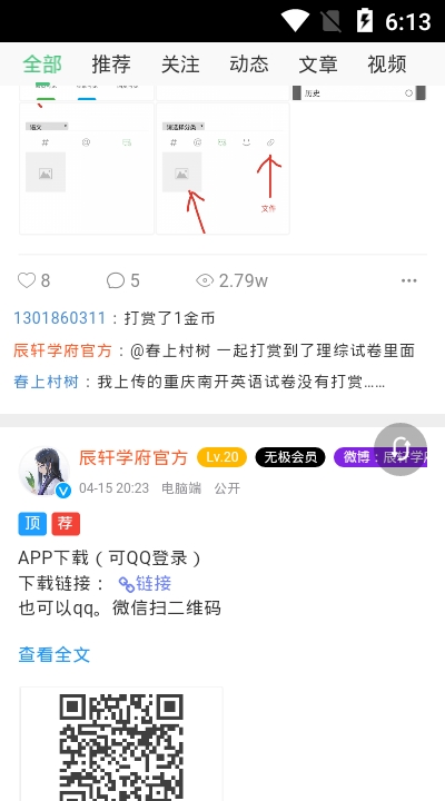 辰轩学府答案网app下载  v1.0.1图3