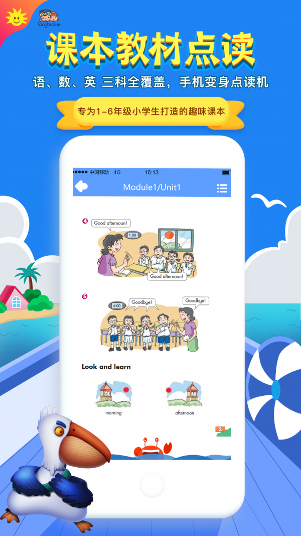 同步学小学英语app人教版  v3.19.2图4