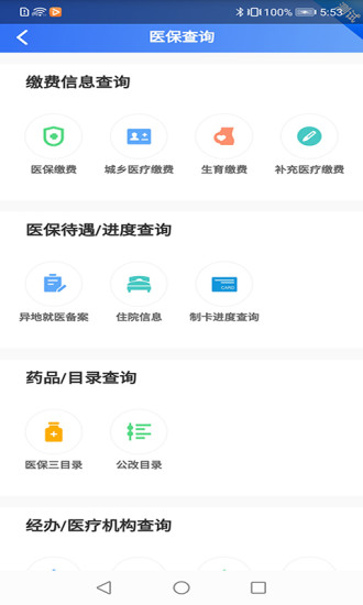 贵州医保服务平台app下载安装最新版官网  v1.1.3图2