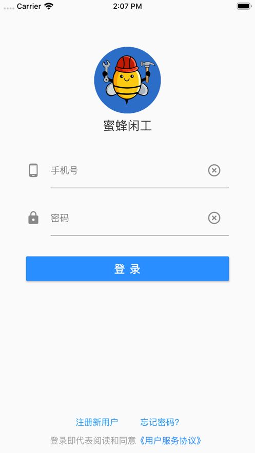 蜜蜂闲工  v1.1.3图1