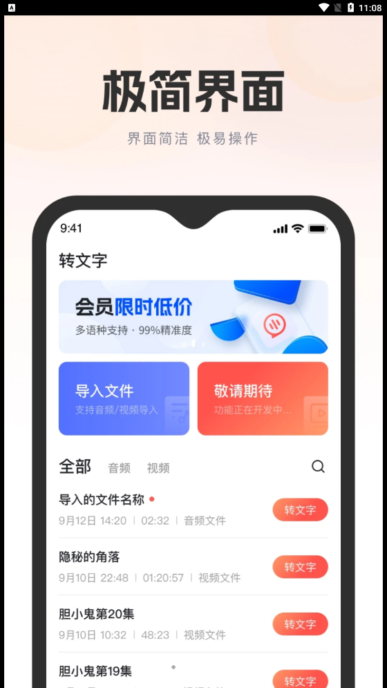 万能录音转文字  v1.0.0图2