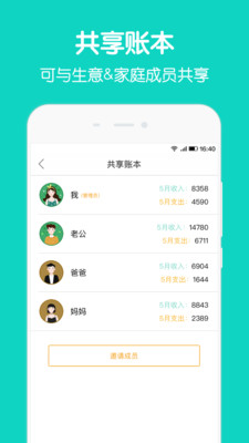 圈子账本ios下载  v4.8.7图3