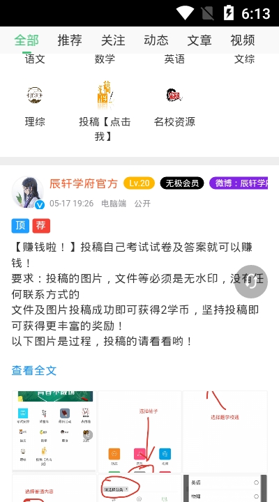 辰轩学府答案网app下载  v1.0.1图2