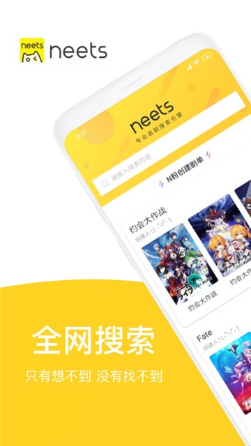 Neets追剧最新版