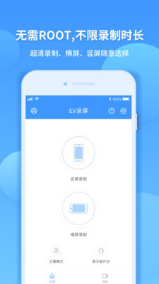 EV录屏app  v1.2.3图3