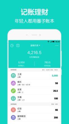 圈子账本ios下载  v4.8.7图5