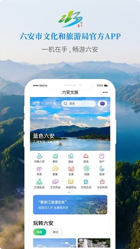 六安文旅最新版  v2.3.0图3